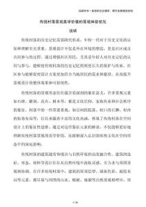 傳統村落景觀美學價值的景觀體驗優化