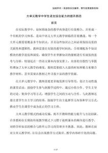 大單元教學中學生語文綜合能力的提升路徑