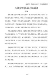 电动农机与智能农业技术的结合发展