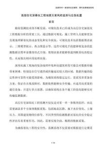 高層住宅深基坑工程地質災害風險監測與應急處置