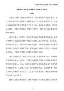 高校輔導(dǎo)員心理健康教育與思想政治結(jié)合