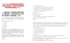 [北京市]2025文化和旅游部藝術(shù)發(fā)展中心應(yīng)屆畢業(yè)生招聘2人筆試歷年參考題庫典型考點附帶答案詳解(3卷合一)