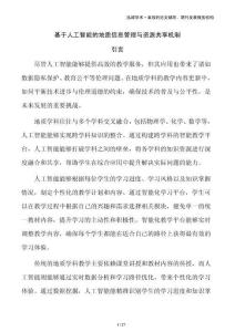 基于人工智能的地質(zhì)信息管理與資源共享機(jī)制