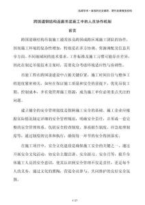 跨國(guó)道鋼結(jié)構(gòu)連廊吊裝施工中的人員協(xié)作機(jī)制