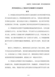 跨學科教育在人工智能時代的重要性與實踐路徑