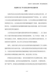 内部审计在IPO培育过程中的关键作用