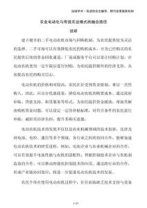 农业电动化与传统农业模式的融合路径