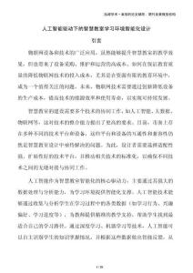 人工智能驅動下的智慧教室學習環境智能化設計