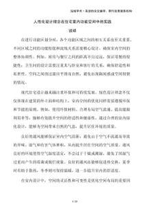 人性化設(shè)計理念在住宅室內(nèi)功能空間中的實踐