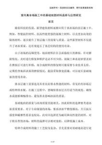 室內(nèi)真冰場(chǎng)施工中的基礎(chǔ)地面材料選擇與應(yīng)用研究