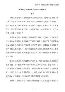 智慧城市發(fā)展對城市空間結(jié)構(gòu)的重塑