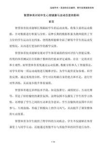 智慧體育對初中生心理健康與運動態(tài)度的影響