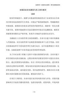 加強企業(yè)文化建設(shè)與員工責(zé)任意識