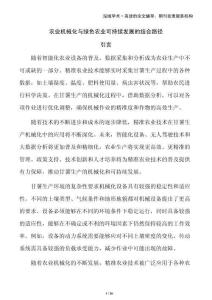 农业机械化与绿色农业可持续发展的结合路径