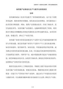 食用菌产业智能化生产与数字化转型路径