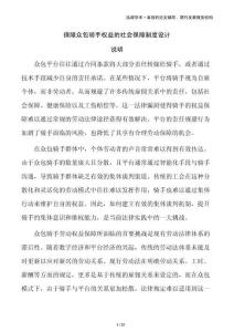 保障众包骑手权益的社会保障制度设计