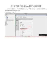 WinCCV8连接Smart200