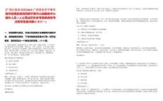 [廣西壯族自治區(qū)]2025廣西百色市平果市城市管理監(jiān)督局招聘平果市公園服務(wù)中心編外人員3人公筆試歷年參考題庫典型考點附帶答案詳解(3卷合一)