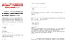 [梅州市]2025廣東梅州市委政策研究室招聘勞務(wù)派遣人員1人筆試歷年參考題庫典型考點附帶答案詳解(3卷合一)