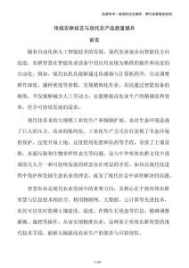 传统农耕技艺与现代农产品质量提升