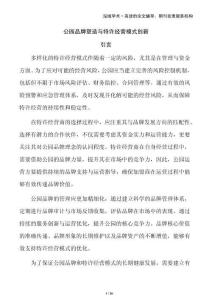 公園品牌塑造與特許經營模式創新