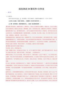 綜合測試04  微寫作+大作文-2026年高考《語文》一輪復習高效沖刺訓練