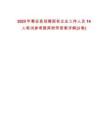 2025年惠安县招聘国有企业工作人员14人笔试参考题库附带答案详解(3卷)
