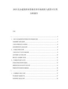 2025民办建筑职业资格培训市场现状与投资可行性分析报告