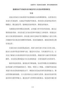 數據驅動下的城市老舊城區雨污分流協同管理研究