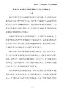 數學與人文學科結合的跨學科項目式學習活動設計