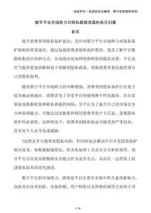 數(shù)字平臺(tái)市場(chǎng)勢(shì)力對(duì)隱私數(shù)據(jù)泄露的責(zé)任歸屬