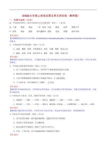 初中語(yǔ)文測(cè)試卷 第五單元測(cè)試卷（解析版）