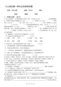 初中語(yǔ)文測(cè)試卷 第一單元檢測(cè)題+七年級(jí)上冊(cè)