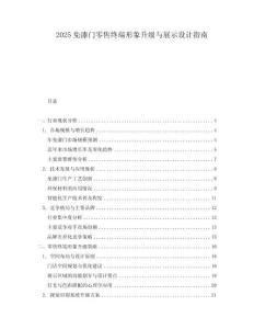 2025免漆門零售終端形象升級(jí)與展示設(shè)計(jì)指南