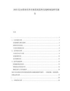 2025民办滑冰培训市场发展趋势及战略规划研究报告