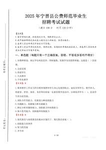 寧晉縣公費(fèi)師范生招聘真題2025