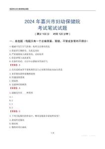 2024年嘉興市婦幼保健院考試真題