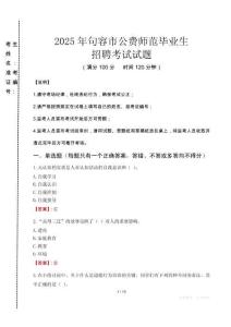 句容市公費師范生招聘真題2025