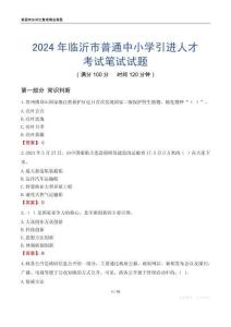 2024年臨沂市普通中小學(xué)引進(jìn)人才考試真題