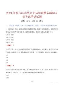 哈尔滨宾县公安局招聘警务辅助人员考试真题2024