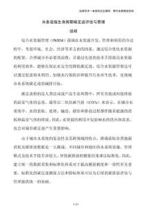 水務(wù)設(shè)施生命周期碳足跡評估與管理