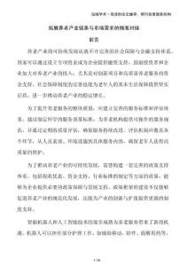 拓展養(yǎng)老產(chǎn)業(yè)鏈條與市場需求的精準(zhǔn)對接