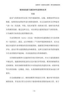 碳排放強(qiáng)度與建筑材料選用的關(guān)系