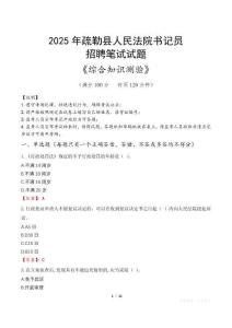 2025年疏勒法院書記員招聘考試真題及答案