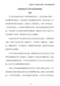 完善勞務(wù)用工合同與權(quán)益保護(hù)措施