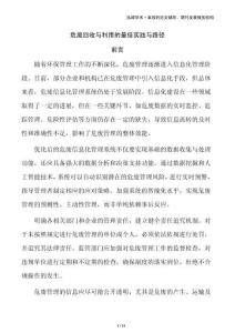 危廢回收與利用的最佳實(shí)踐與路徑