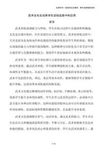 武術文化在培養(yǎng)學生堅韌品質(zhì)中的應用