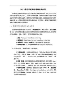 2025年小升初英語試題強調句型