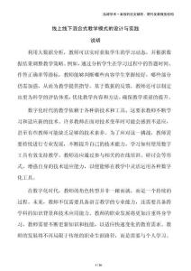 線上線下混合式教學模式的設計與實踐