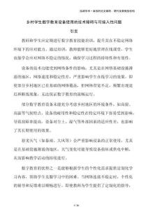 鄉(xiāng)村學生數(shù)字教育設備使用的技術(shù)障礙與可接入性問題